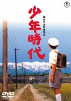 少年時代 [DVD]