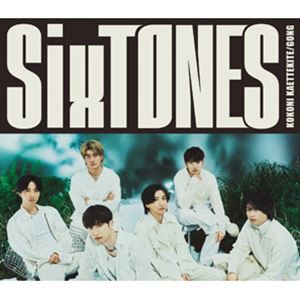 SixTONES / GONG／ここに帰ってきて（初回盤B／CD＋DVD） [CD]