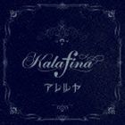 Kalafina / アレルヤ（通常盤） [CD]
