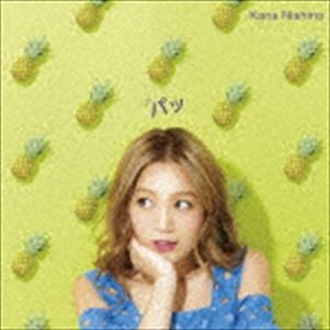 西野カナ / パッ（通常盤） [CD]