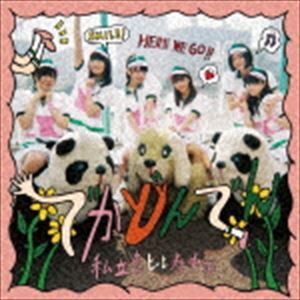 私立恵比寿中学 / でかどんでん（通常盤） [CD]