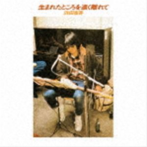 浜田省吾 / 生まれたところを遠く離れて [CD]