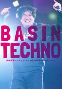岡崎体育ワンマンコンサート「BASIN TECHNO」＠さいたまスーパーアリーナ [Blu-ray]