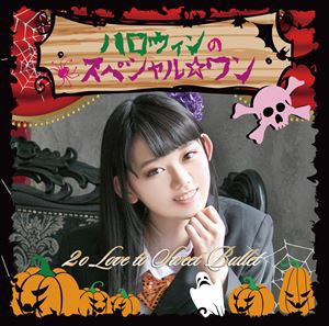 2o Love to Sweet Bullet / ハロウィンのスペシャル☆ワン（初回生産限定盤／三田佳凛ver） [CD]