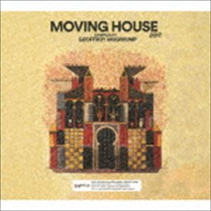 ムーヴィング・ハウス2017 [CD]