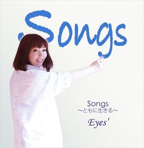 Eyes’ / Songs〜ともに生きる〜 [CD]