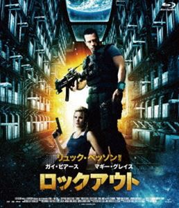 ロックアウト [Blu-ray]