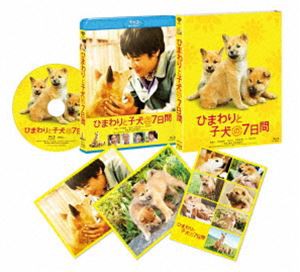 ひまわりと子犬の7日間 [Blu-ray]