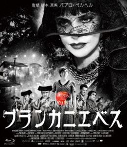 ブランカニエベス [Blu-ray]