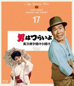 男はつらいよ 寅次郎夕焼け小焼け 4Kデジタル修復版 [Blu-ray]