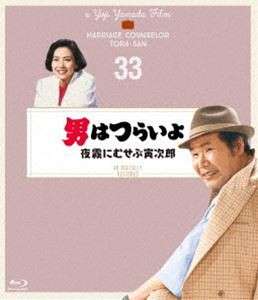 男はつらいよ 夜霧にむせぶ寅次郎 4Kデジタル修復版 [Blu-ray]