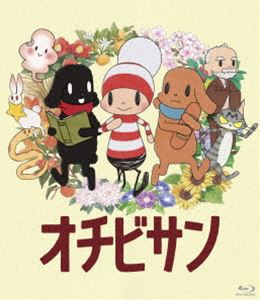 オチビサン [Blu-ray]