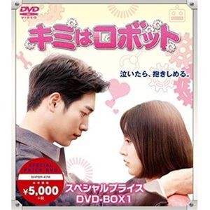 キミはロボット スペシャルプライス DVD-BOX1 [DVD]