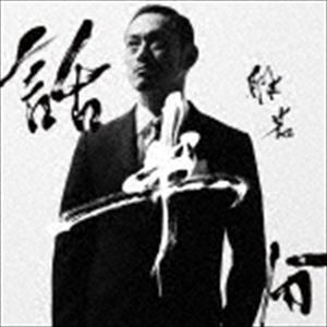 般若 / 話半分（通常盤） [CD]