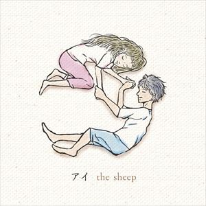 the sheep / アイ [CD]