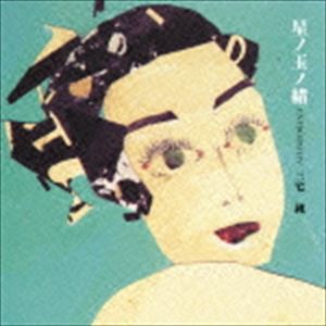 三宅純 / 星ノ玉ノ緒（ハイブリッドCD） [CD]