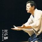 立川志の輔 / 志の輔らくごのごらく2 へっつい幽霊／雛鍔 [CD]