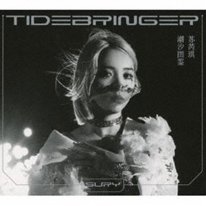 [送料無料] スー・ルイチー / タイドブリンガー（完全生産限定盤） [CD]