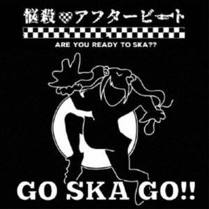 悩殺□アフタービート / GO SKA GO! [CD]