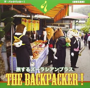 ズーラシアンブラス / THE BACKPACKER!（CD＋DVD） [CD]