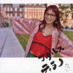 朝倉さや / サウルスティラノ [CD]