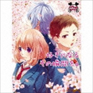 HoneyWorks / 好きになるその瞬間を。（初回生産限定盤／CD＋DVD） [CD]