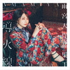 雨宮天 / 雨宮天作品集1 -導火線-（初回生産限定盤／CD＋DVD） [CD]