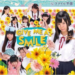 スマイル学園 / GIVE ME A SMILE [CD]