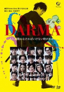 劇団TEAM-ODAC 第17回本公演『DARMA〜ダルマ〜』 [DVD]