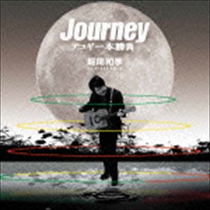 堀尾和孝 / Journey -アコギ一本勝負- [CD]