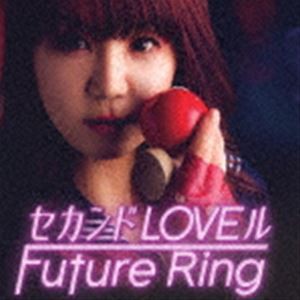Future Ring / セカンドLOVEル [CD]