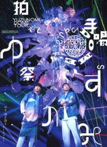 LIVE FILMS ゆずのみ〜拍手喝祭〜 [Blu-ray]