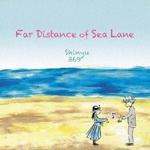 Sinyu / Far Distance of Sea Lane [CD]