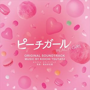蔦谷好位置（音楽） / ピーチガール オリジナル・サウンドトラック [CD]