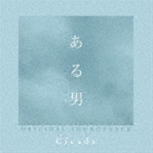 Cicada（音楽） / ある男 ORIGINAL SOUNDTRACK [CD]