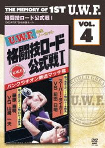 The Memory of 1st U.W.F. vol.4 U.W.F.格闘技ロード公式戦I 1985年1月7日・後楽園ホール [DVD]