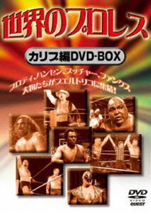 世界のプロレス カリブ編 COMPLETE BOX [DVD]