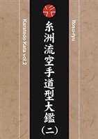 糸州流空手道型大鑑 二 [DVD]