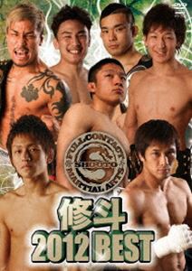 修斗 2012 BEST [DVD]