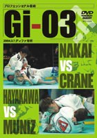 プロフェッショナル柔術リーグ GI-03 [DVD]