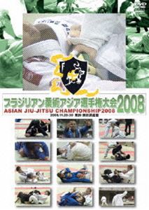 ブラジリアン柔術 アジア選手権大会 2008 [DVD]