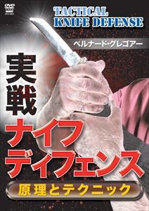 ナイフ・ディフェンス [DVD]