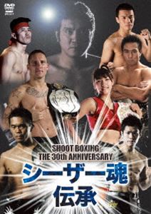 SHOOT BOXING The 30th Anniversary [DVD]