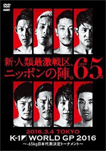 K-1 WORLD GP 2016 〜-65kg日本代表決定トーナメント〜 2016年3月4日 国立代々木競技場第二体育館 [DVD]