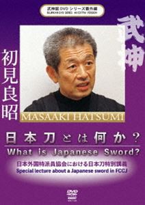 武神館DVDシリーズ番外篇 日本刀とは何か 日本外国特派員協会における日本刀特別講義 [DVD]