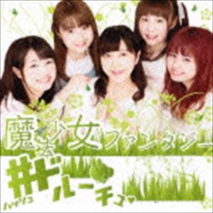 ＃ドルーチュ / 魔法少女ファンタジー（C-type） [CD]