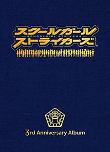 スクールガールストライカーズ 3rd Anniversary Album（3333本完全生産限定盤／Blu-ray Audio） [Blu-ray]