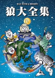 MAN WITH A MISSION／狼大全集 IV（通常盤） [DVD]