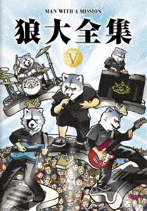 MAN WITH A MISSION／狼大全集 V（初回生産限定版） [DVD]