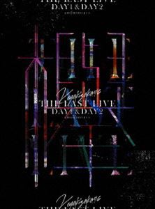 欅坂46／THE LAST LIVE -DAY1 ＆ DAY2-（完全生産限定盤） [DVD]